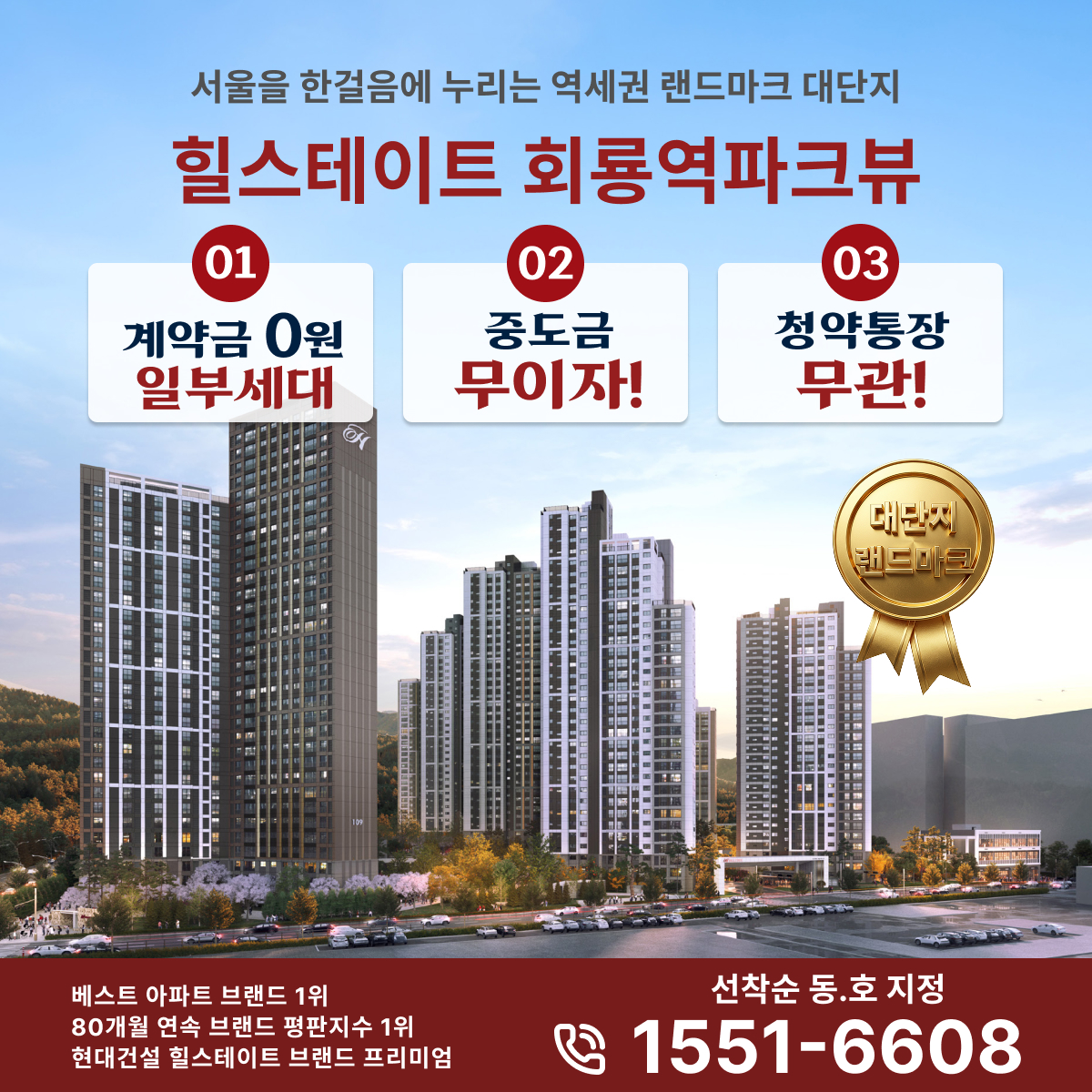 힐스테이트 회룡역파크뷰