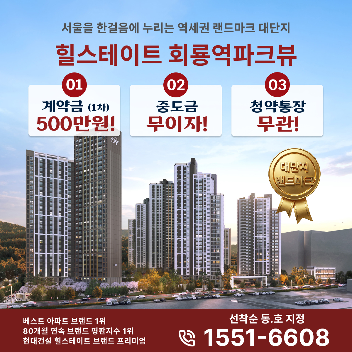 힐스테이트 회룡역파크뷰